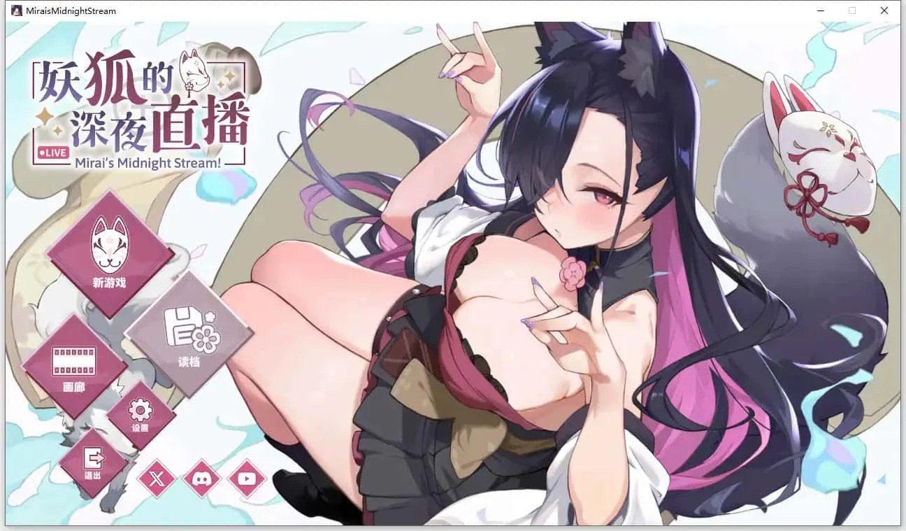 妖狐的深夜直播 故事片段 详情图 8