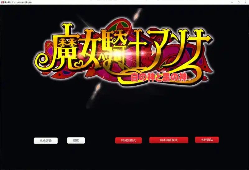 魔女骑士安娜 资源内容 详情图 7